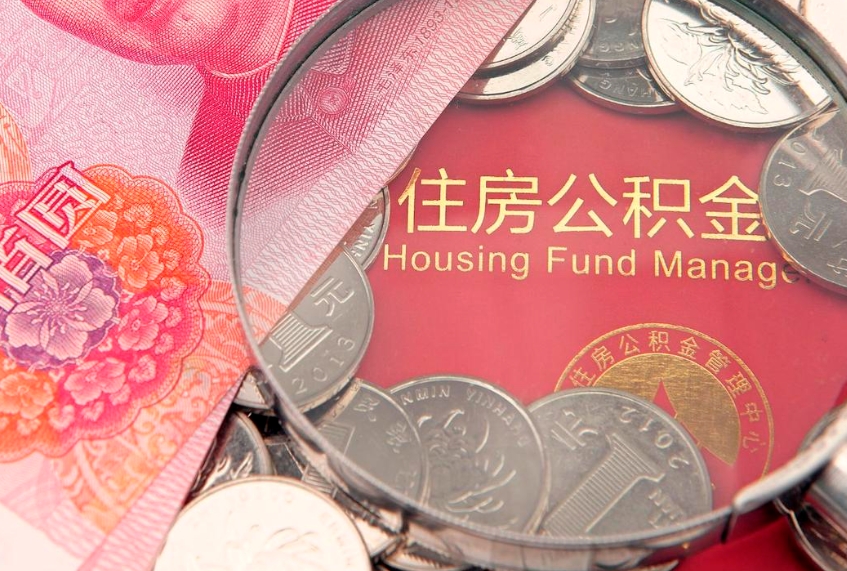 安阳惠州市钟某提取公积金案例（惠州提取公积金 正规中介）